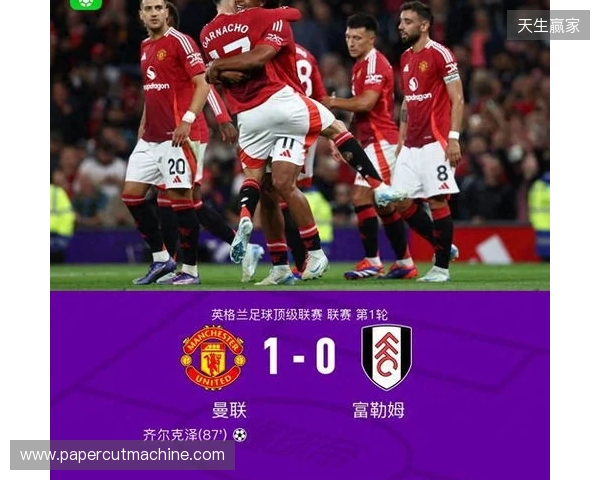 剑南春丨曼联1-1利兹联，阿伦森破门，齐尔克泽助攻库尼亚扳平